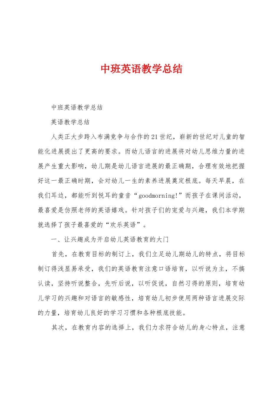 中班英语教学总结_第1页