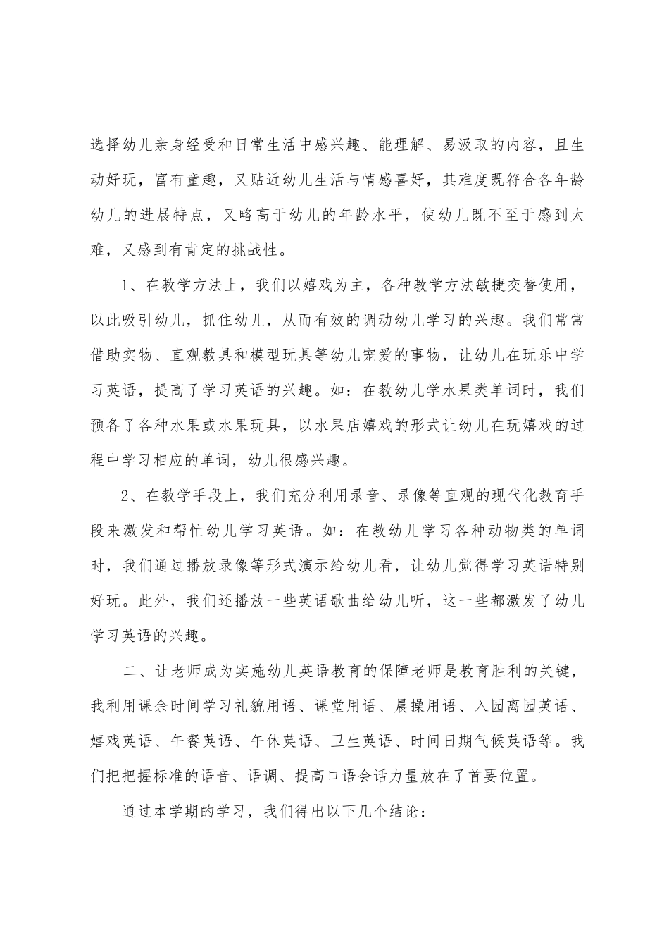 中班英语教学总结_第2页