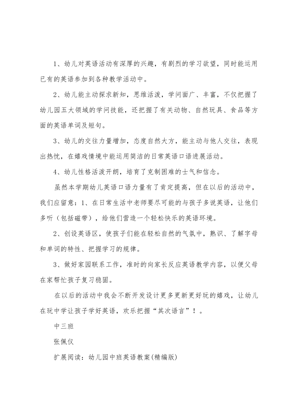 中班英语教学总结_第3页