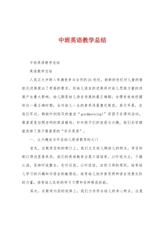 中班英语教学总结
