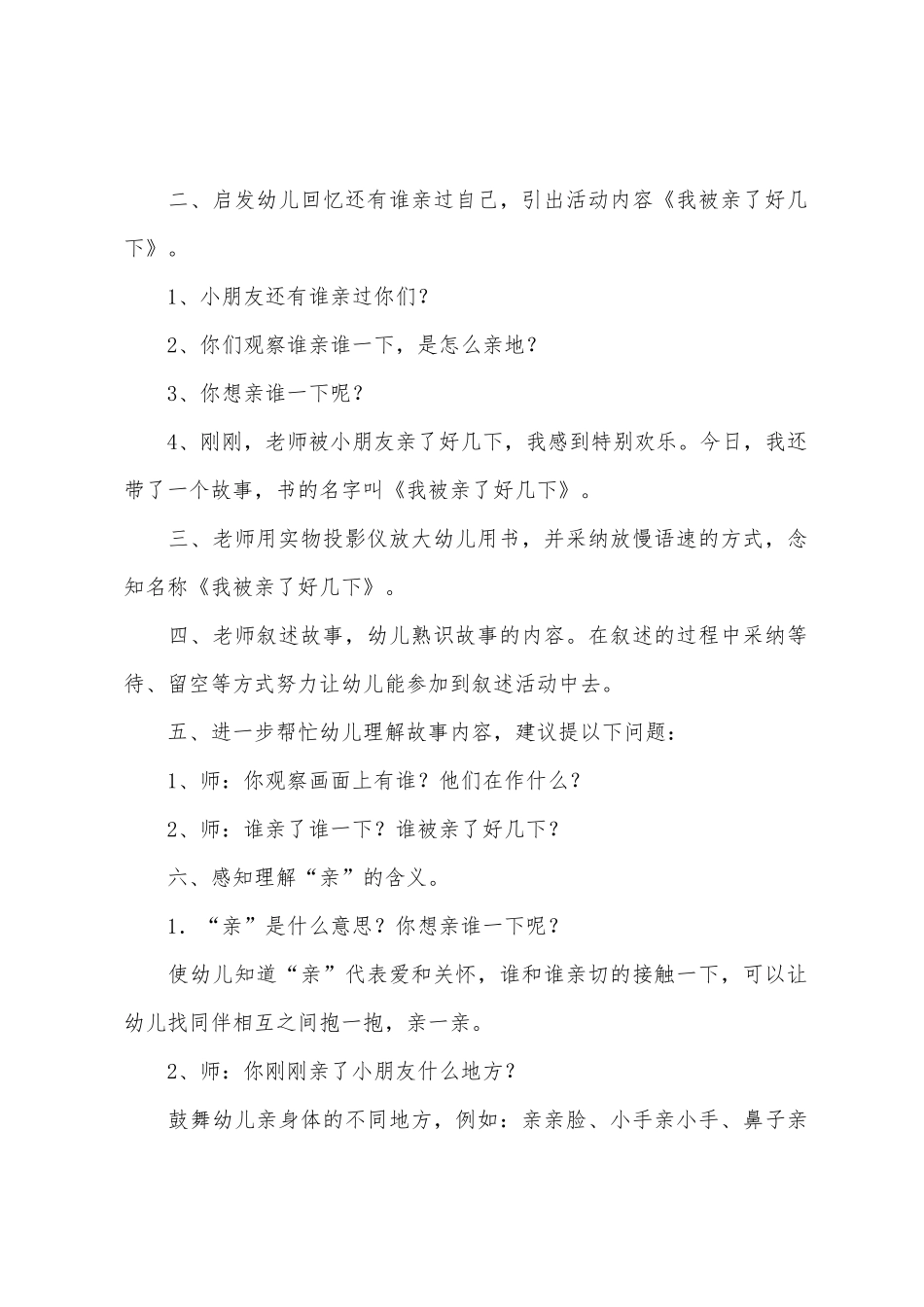中班语言亲一亲教案反思_第2页