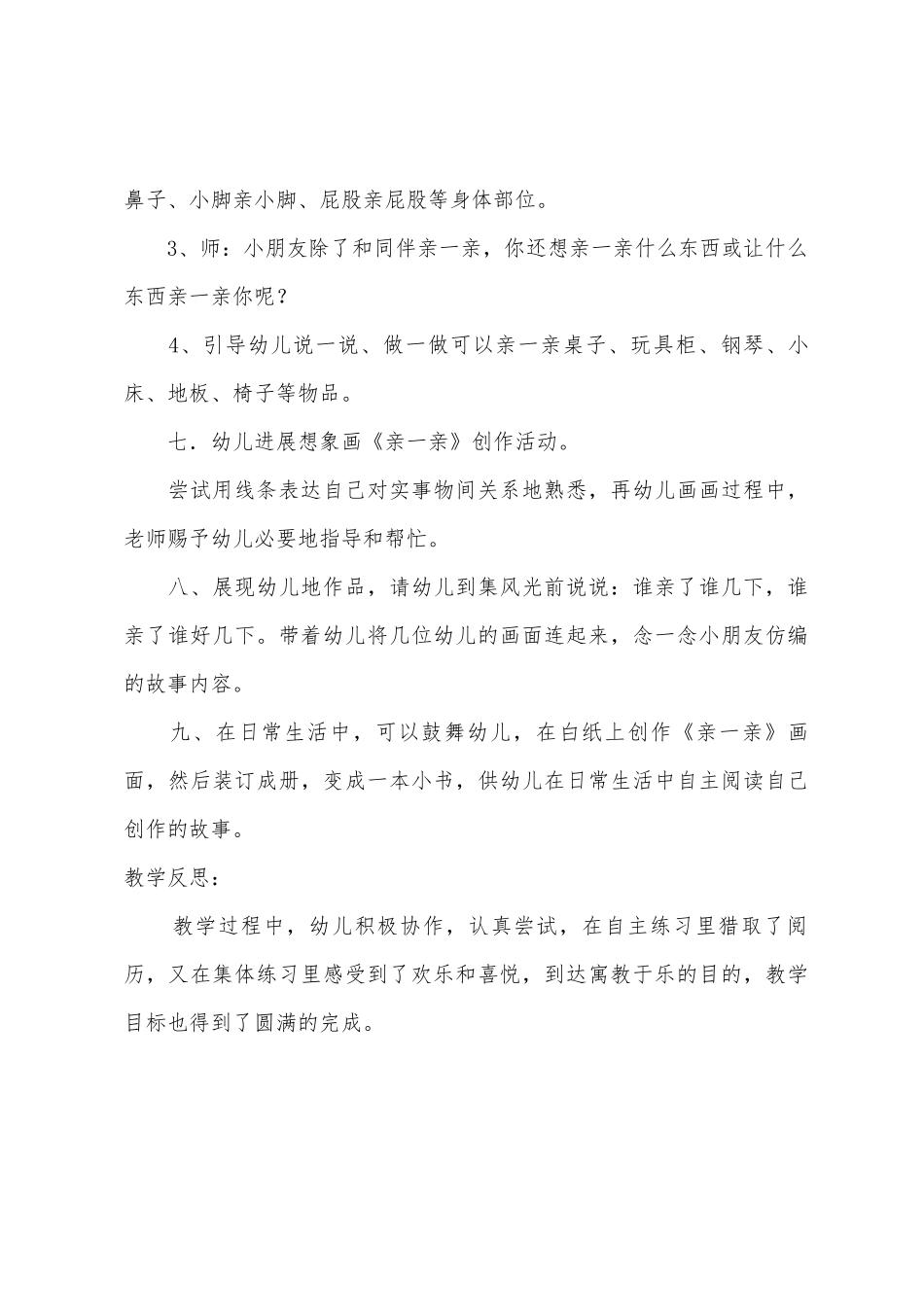 中班语言亲一亲教案反思_第3页