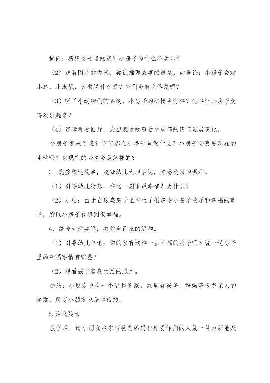 中班语言一座小房子教案_第2页