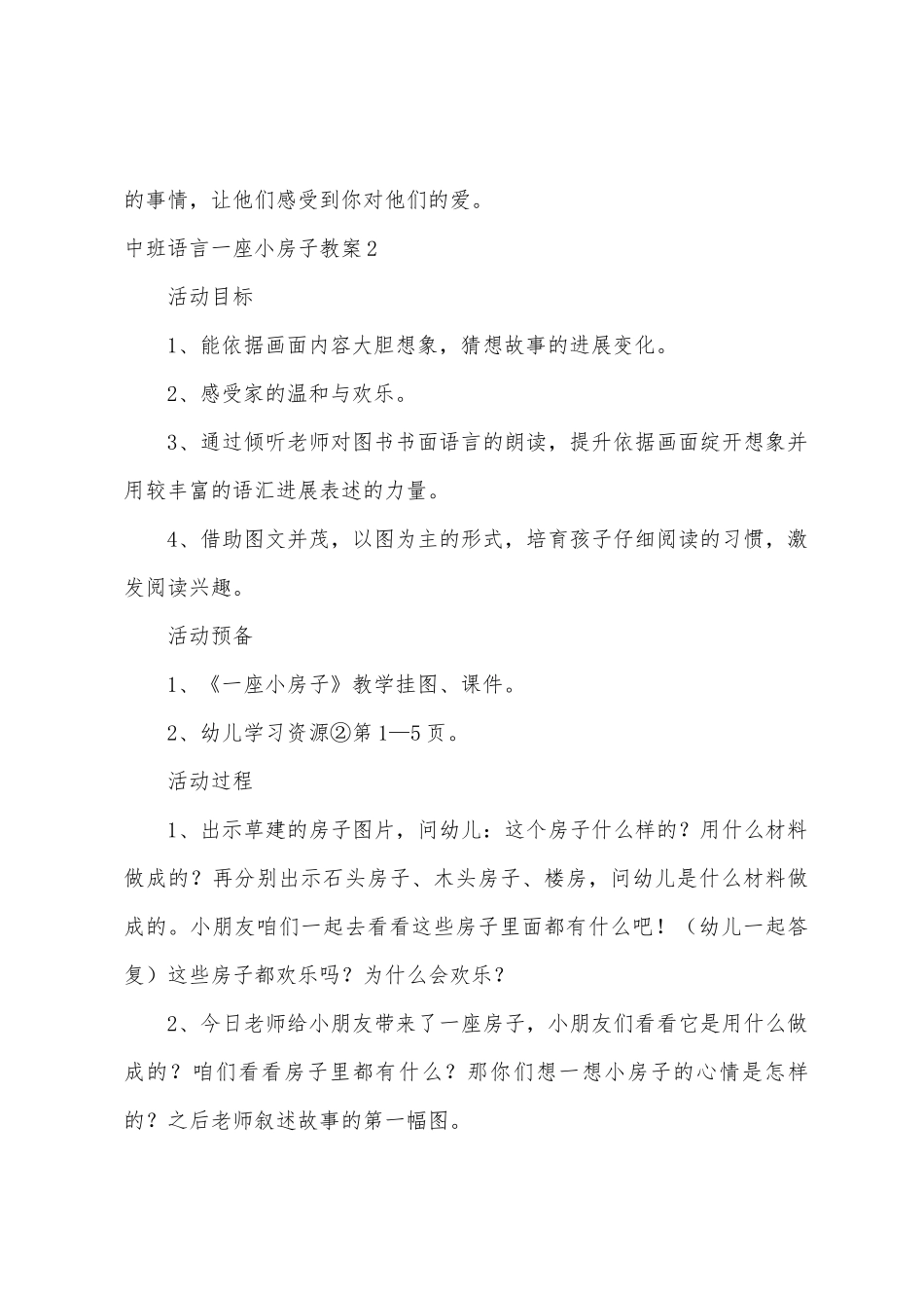 中班语言一座小房子教案_第3页