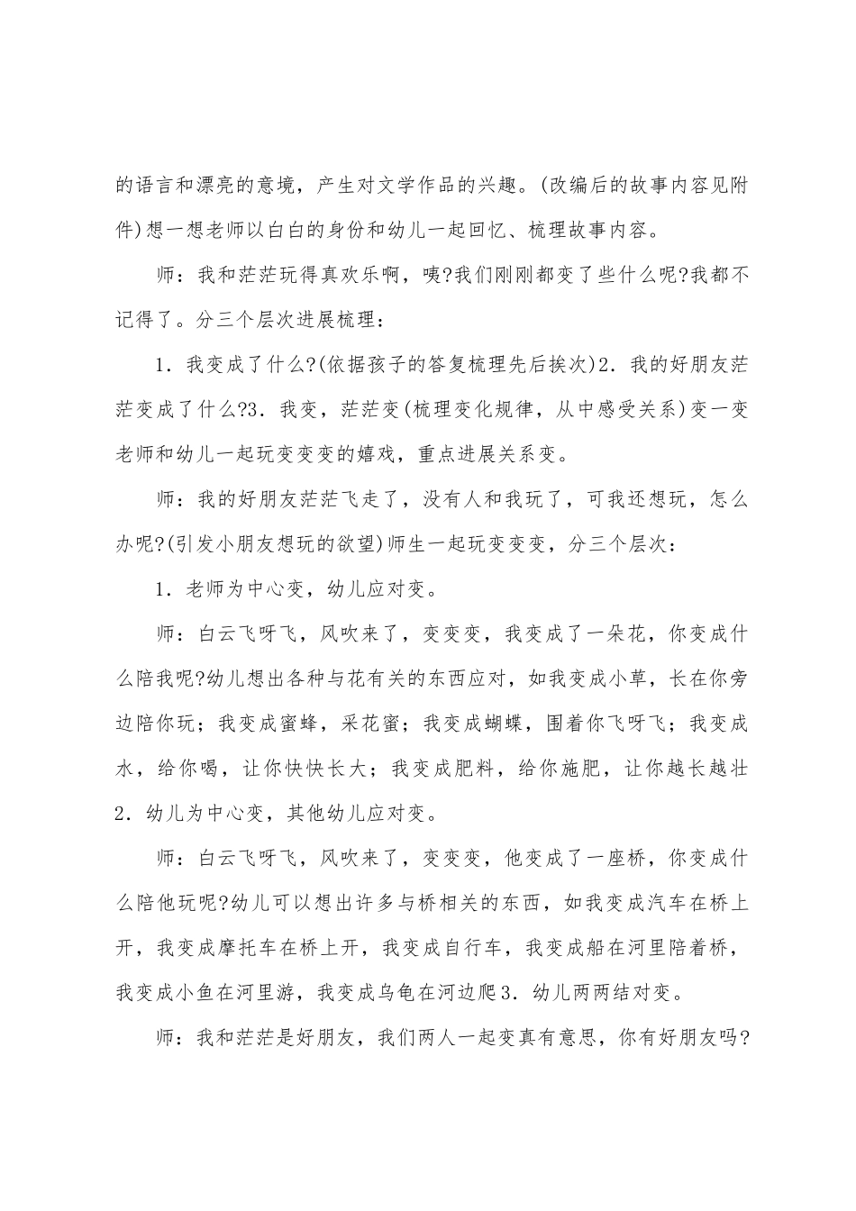 中班语言两朵白云教案反思_第3页