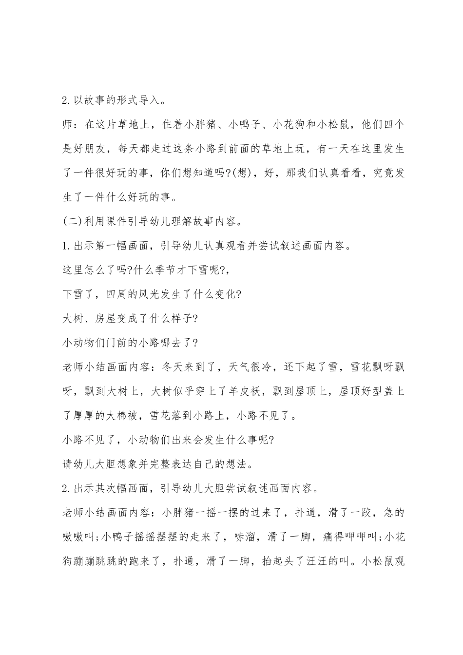 中班语言冬天的小河教案反思_第2页