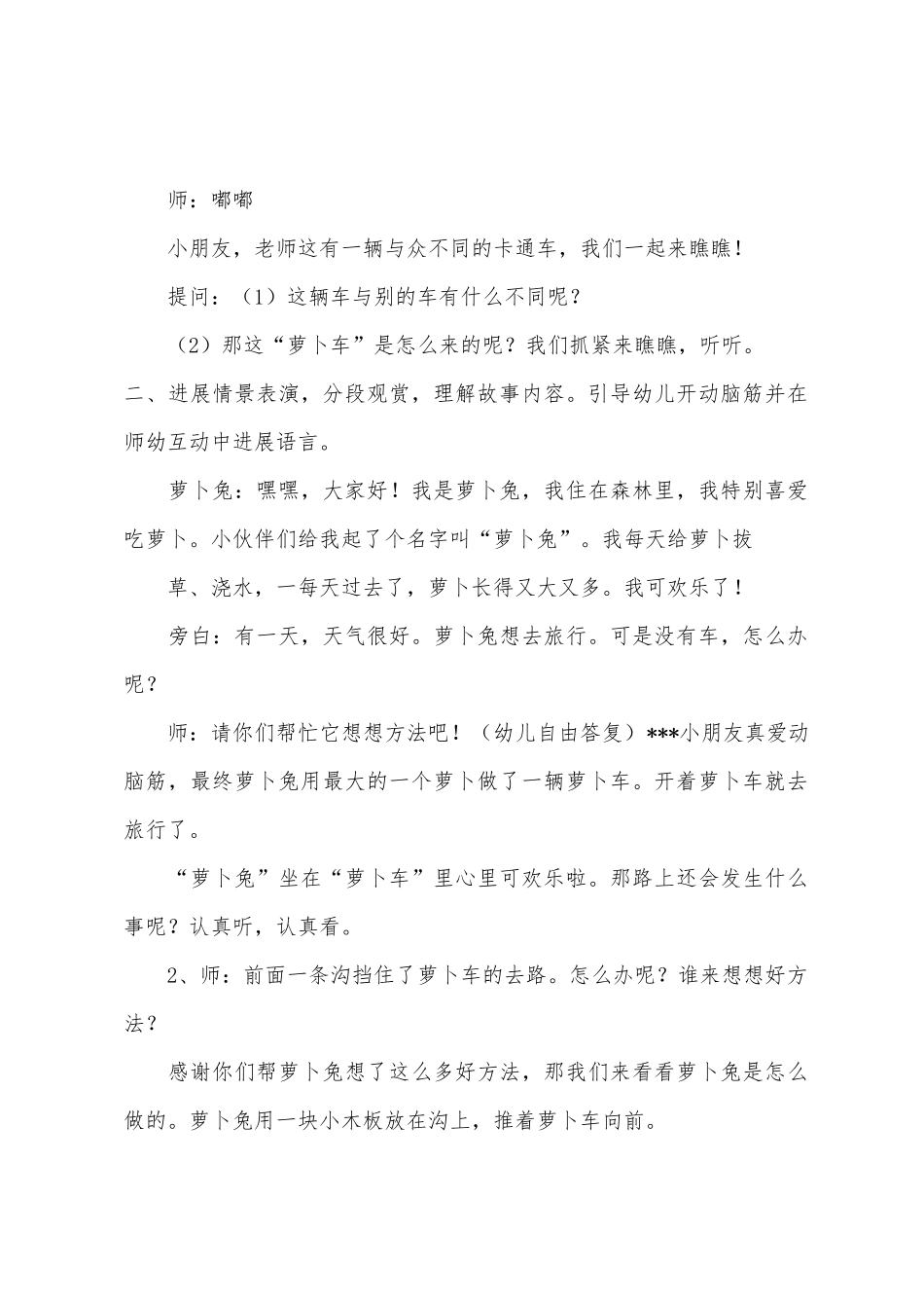 中班语言优质课萝卜兔的故事教案反思_第2页