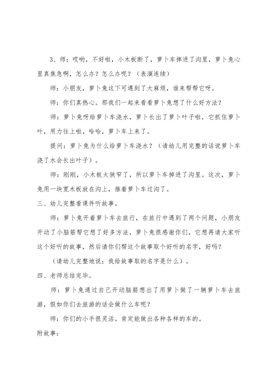 中班语言优质课萝卜兔的故事教案反思_第3页