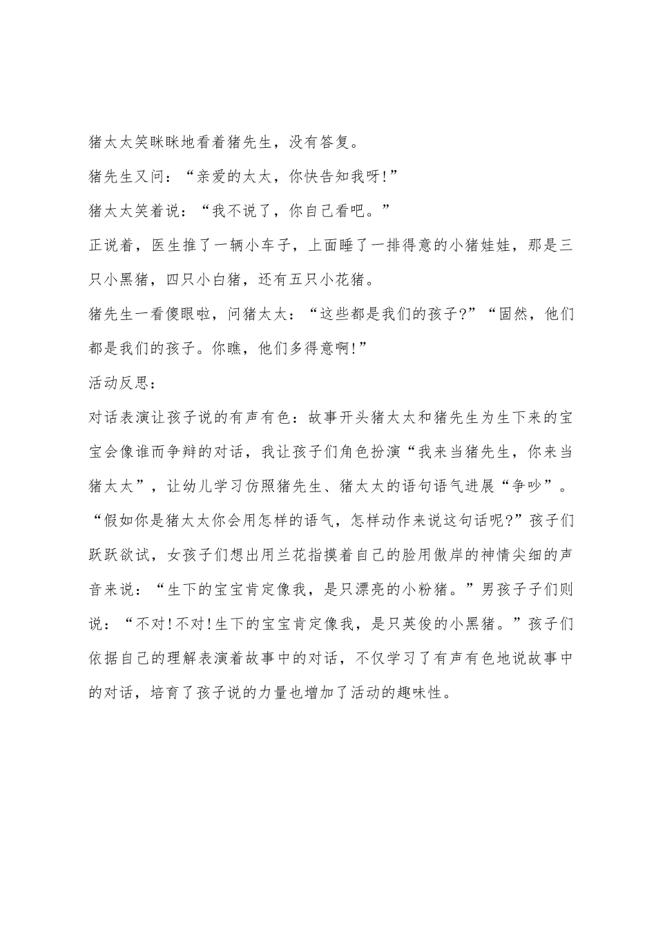 中班语言公开课猪太太生宝宝教案反思_第3页