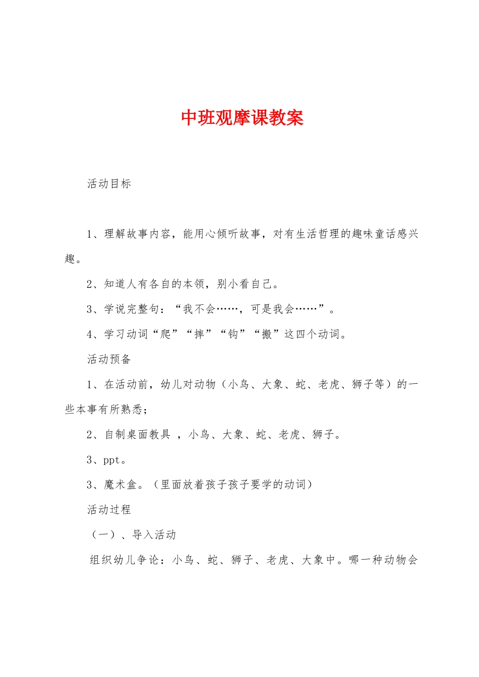 中班观摩课教案_第1页