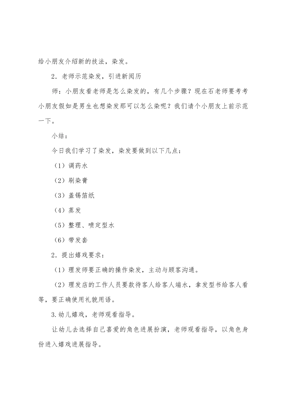 中班角色教案三篇_第2页