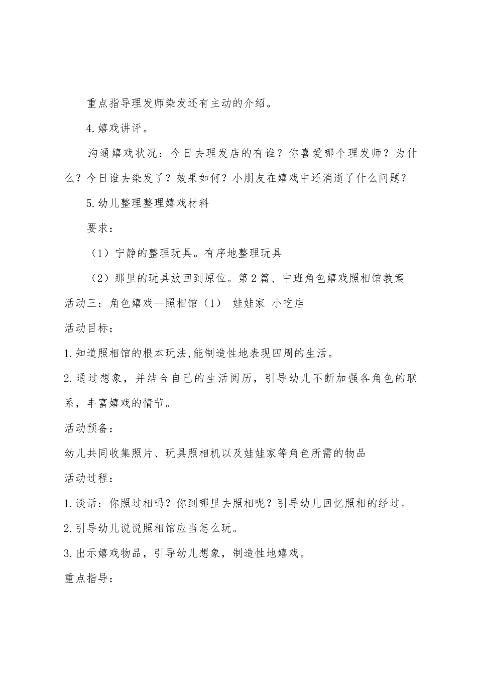 中班角色教案三篇_第3页