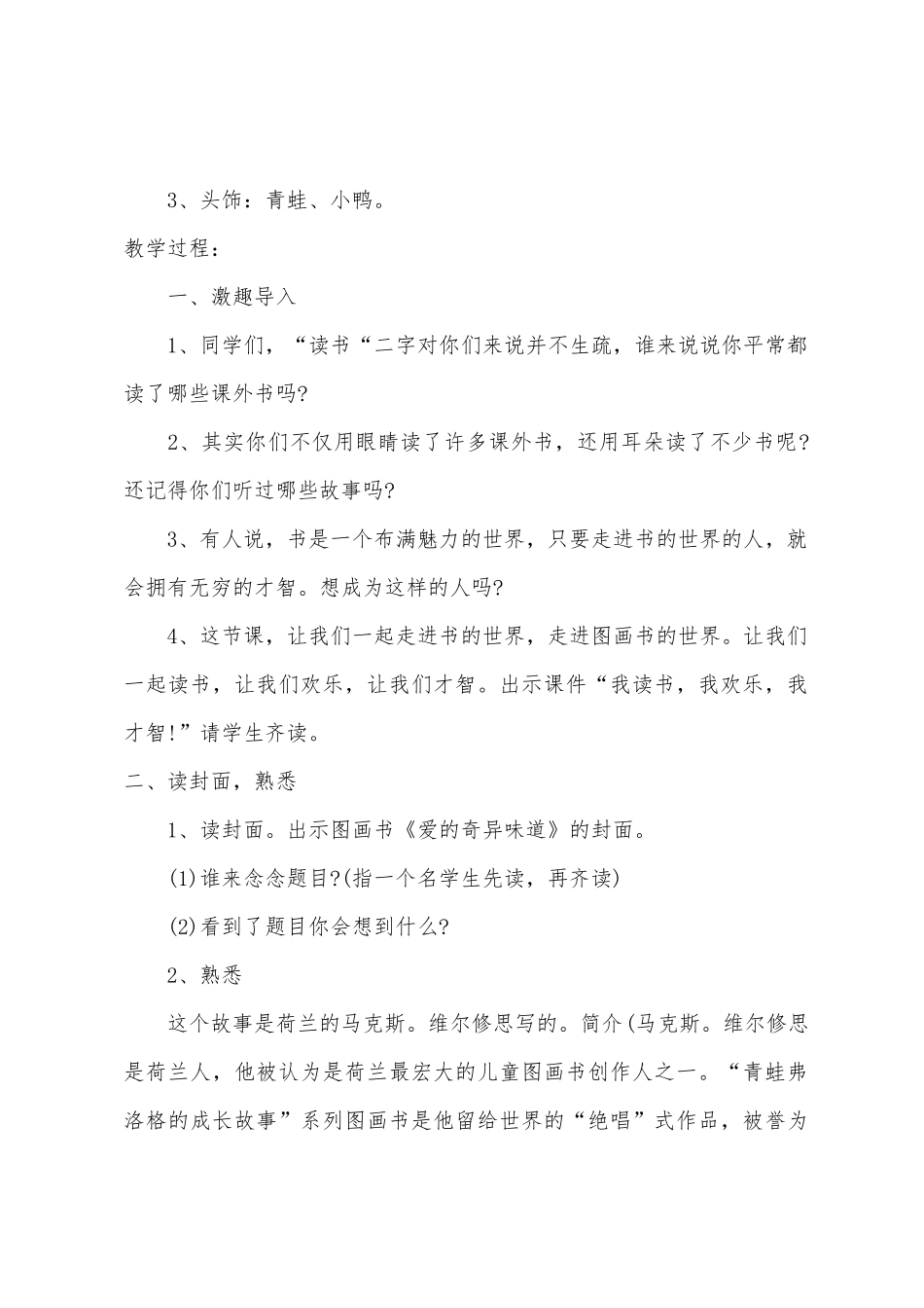 中班语言奇妙的感觉教案反思_第2页