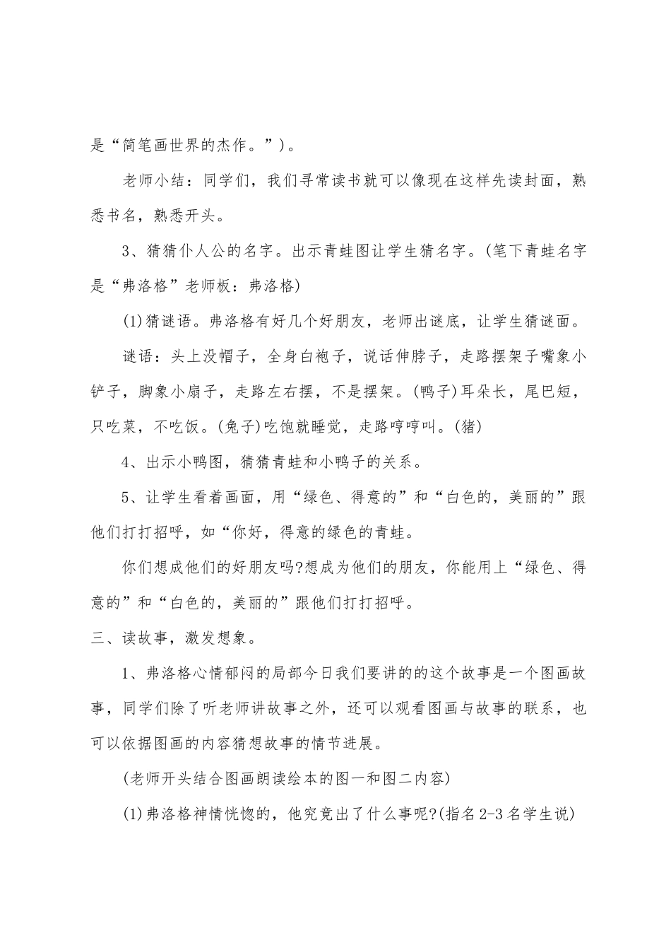 中班语言奇妙的感觉教案反思_第3页