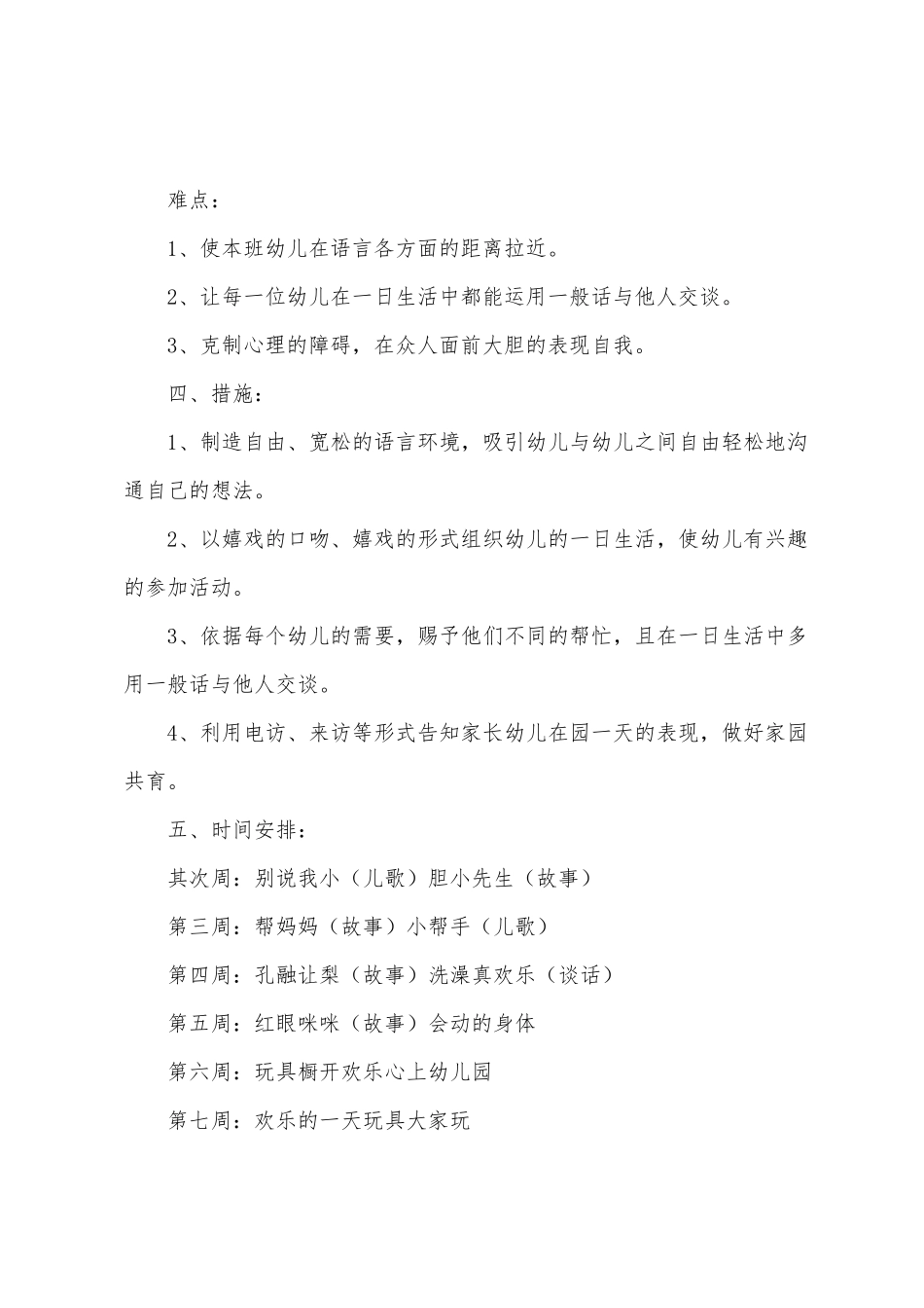 中班语言工作计划六篇_第2页