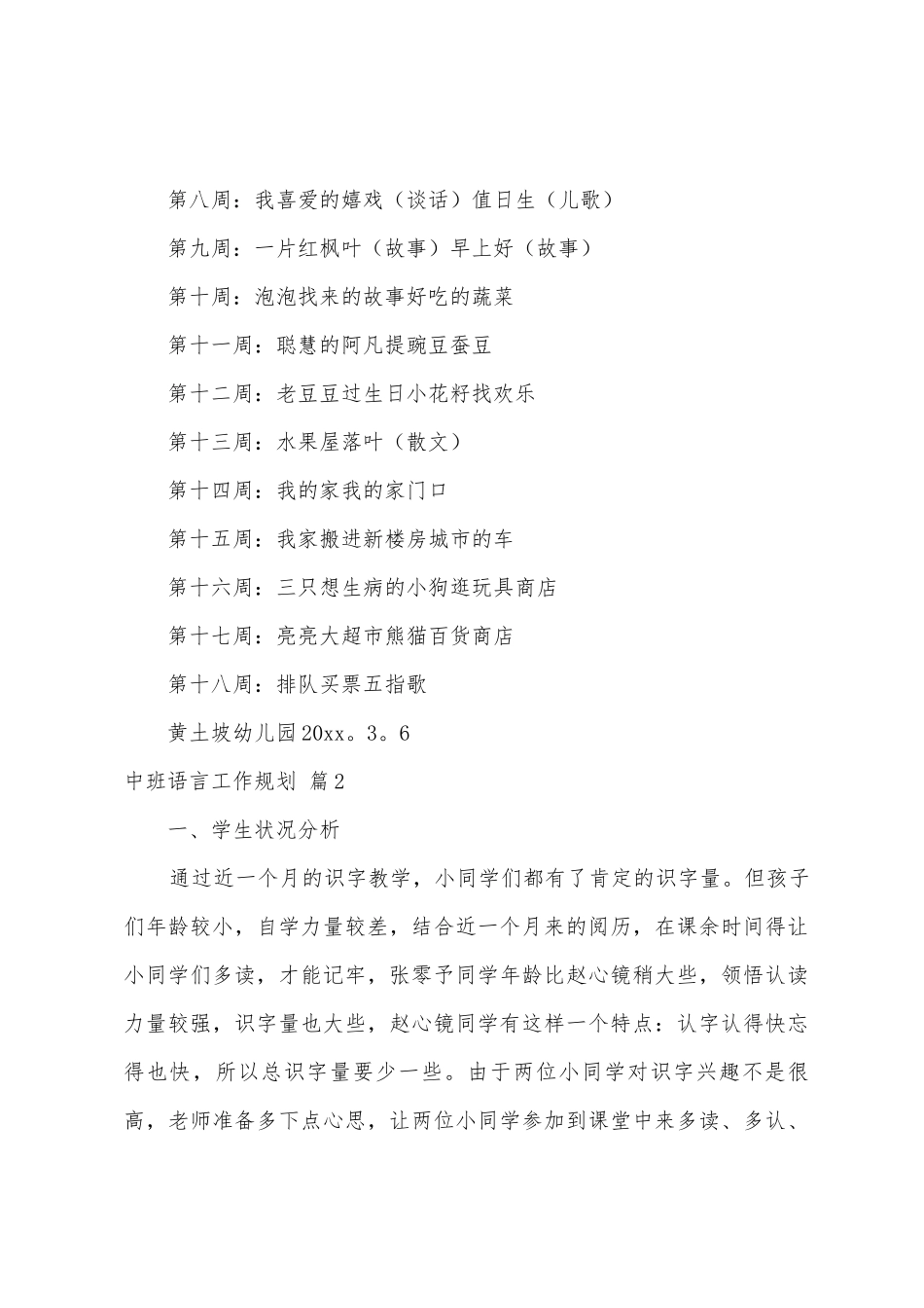中班语言工作计划六篇_第3页