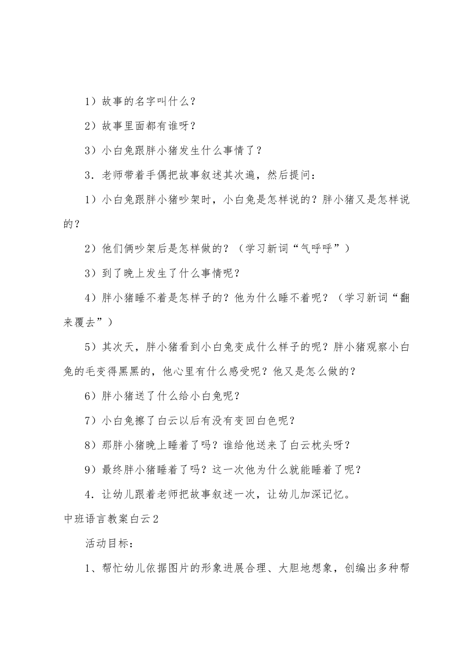 中班语言教案白云_第2页