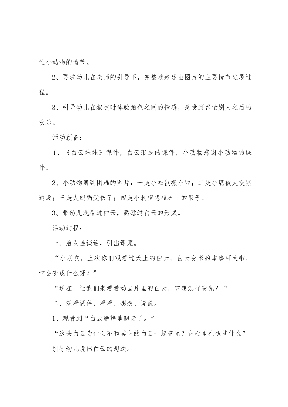 中班语言教案白云_第3页