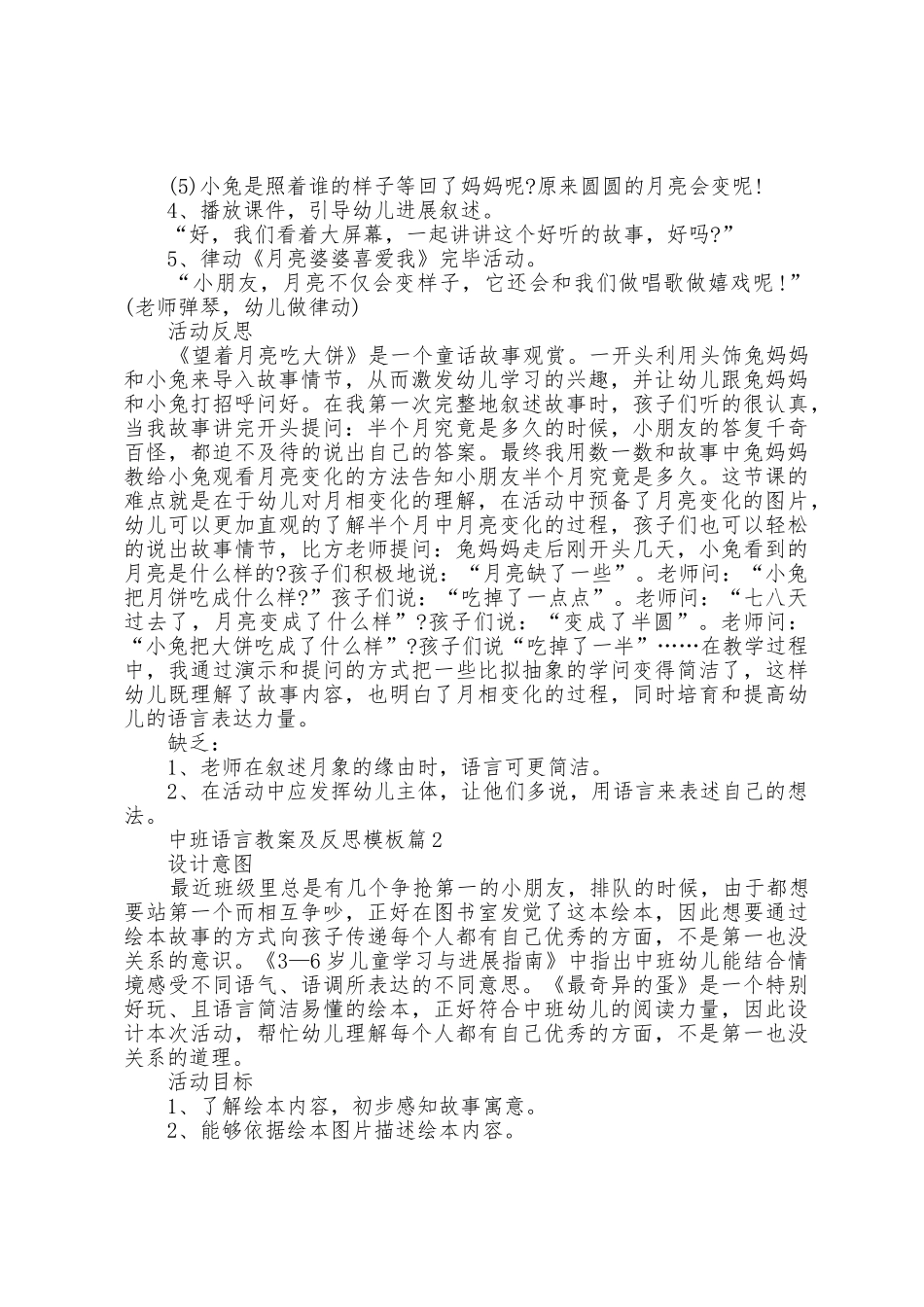 中班语言教案及反思模板7篇_第2页