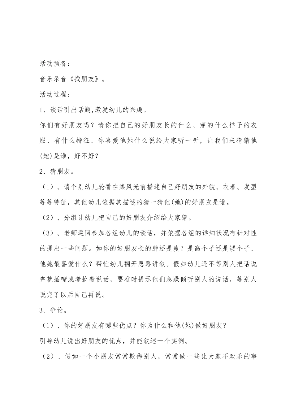 中班语言我的好朋友教案反思_第2页