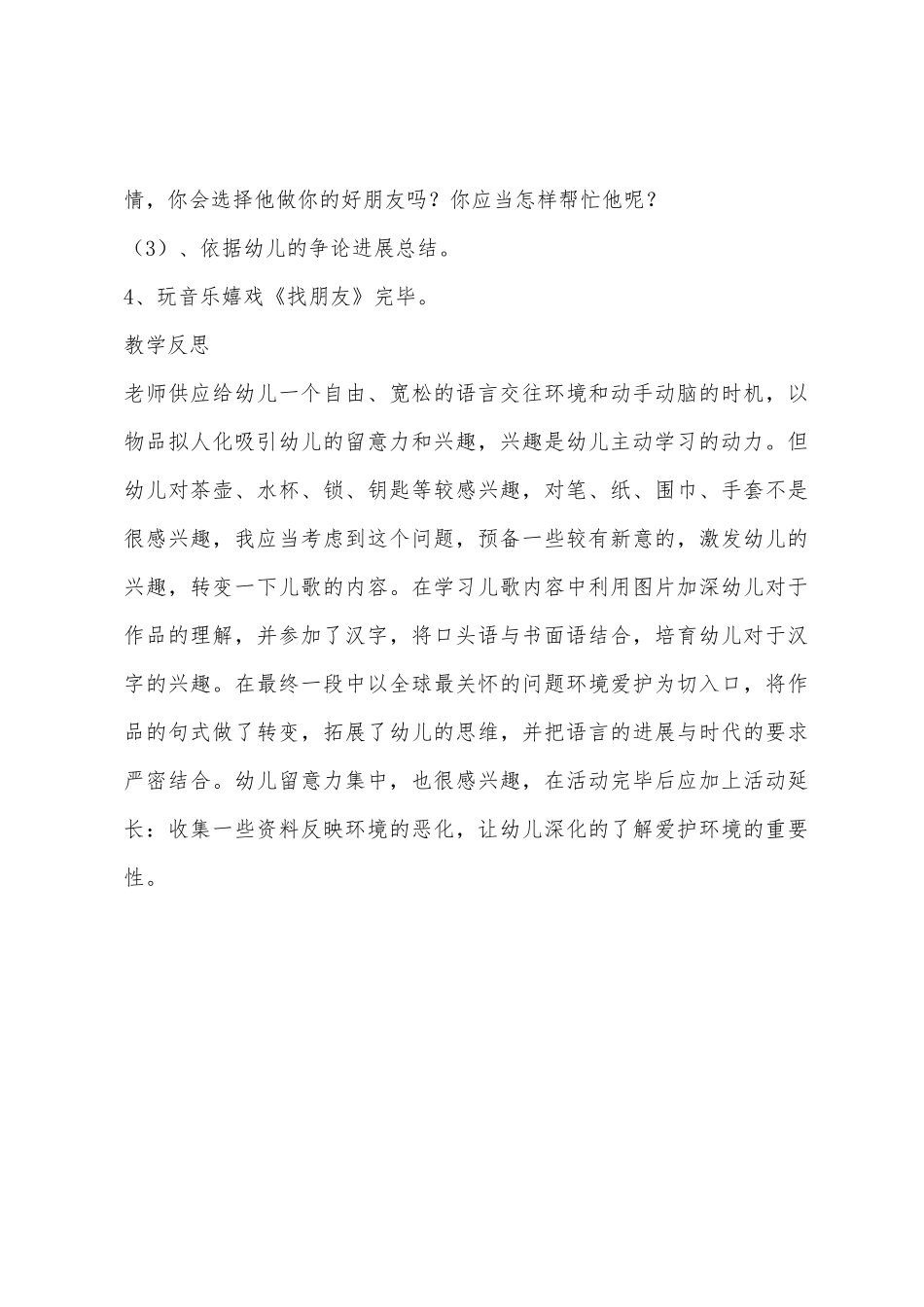 中班语言我的好朋友教案反思_第3页