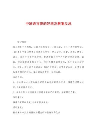 中班语言我的好朋友教案反思
