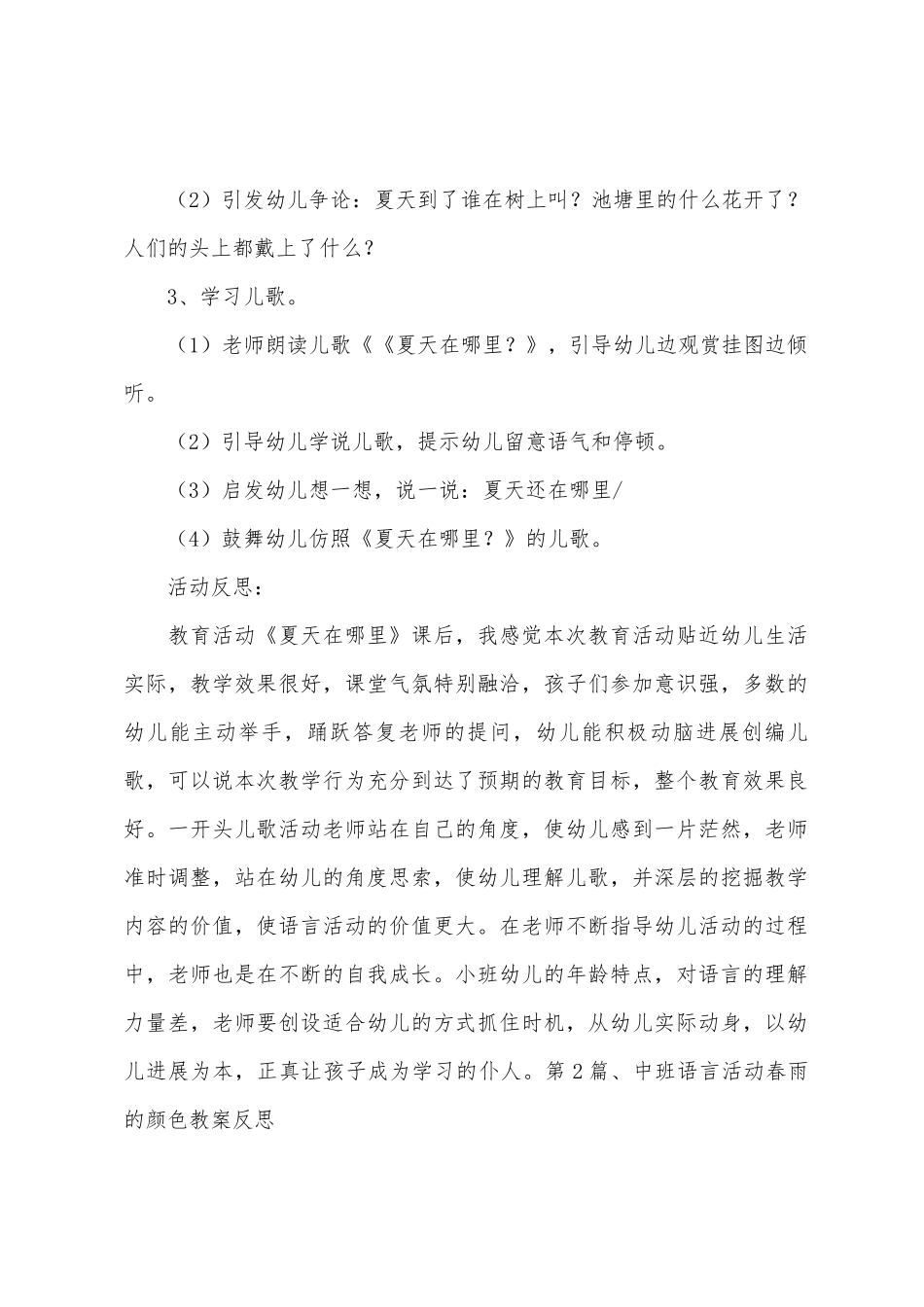 中班语言教案20篇及评价_第2页