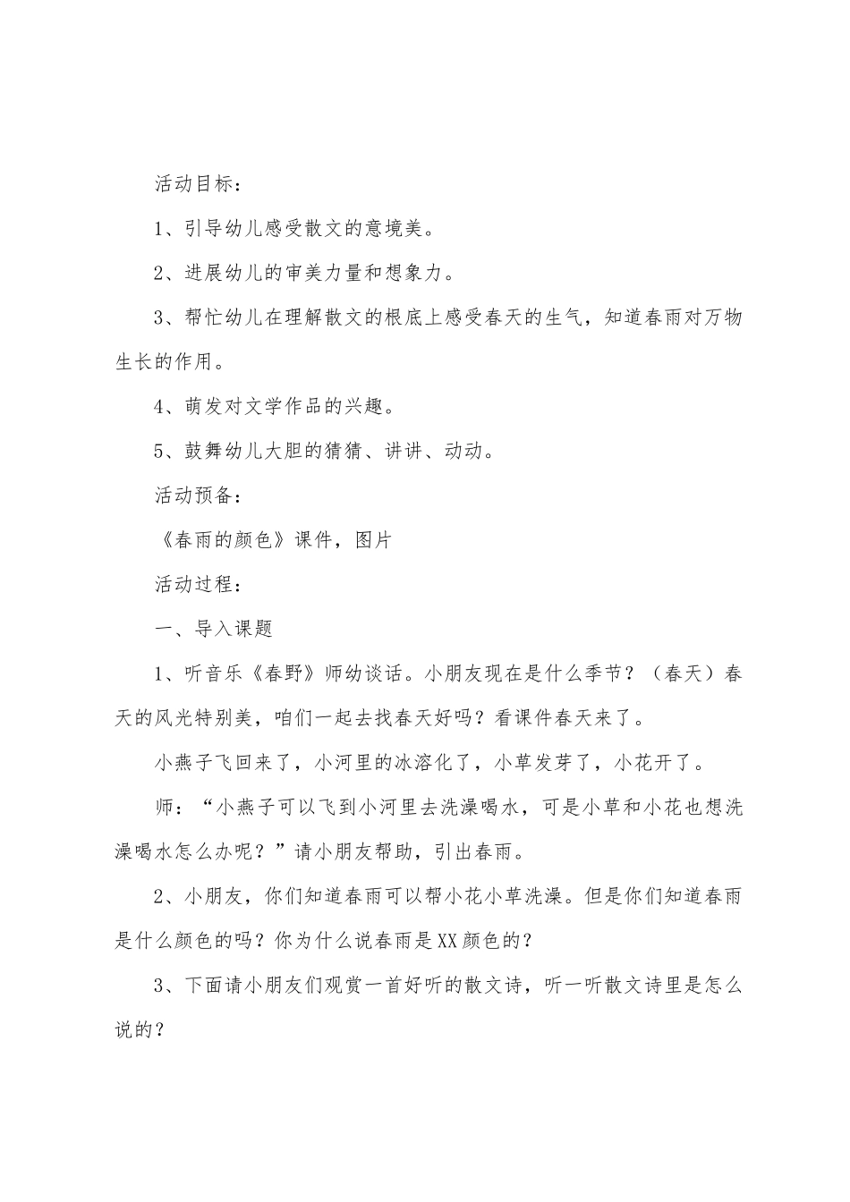中班语言教案20篇及评价_第3页