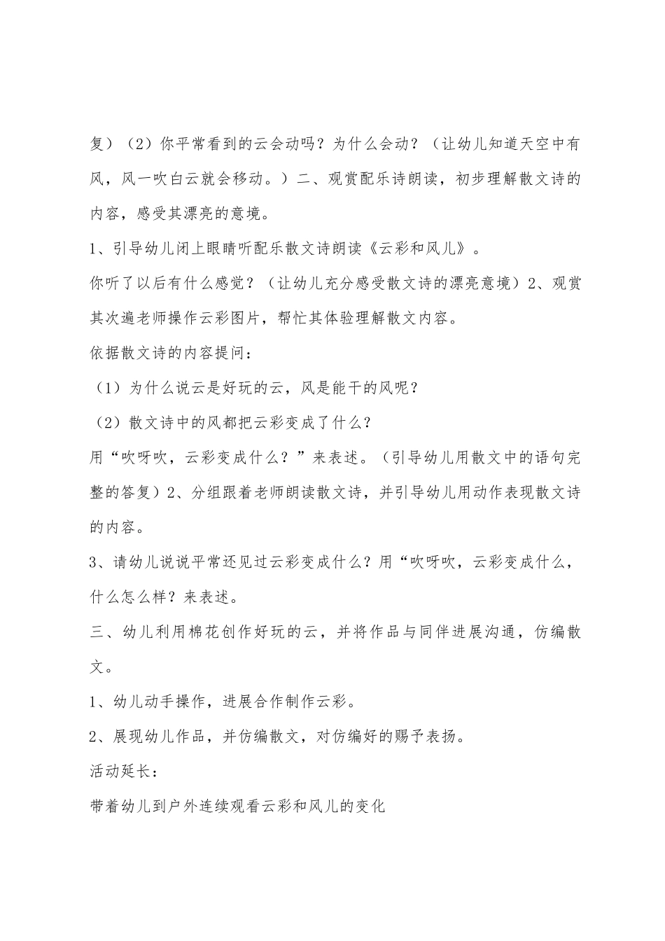 中班语言公开课云彩和风儿教案反思_第2页