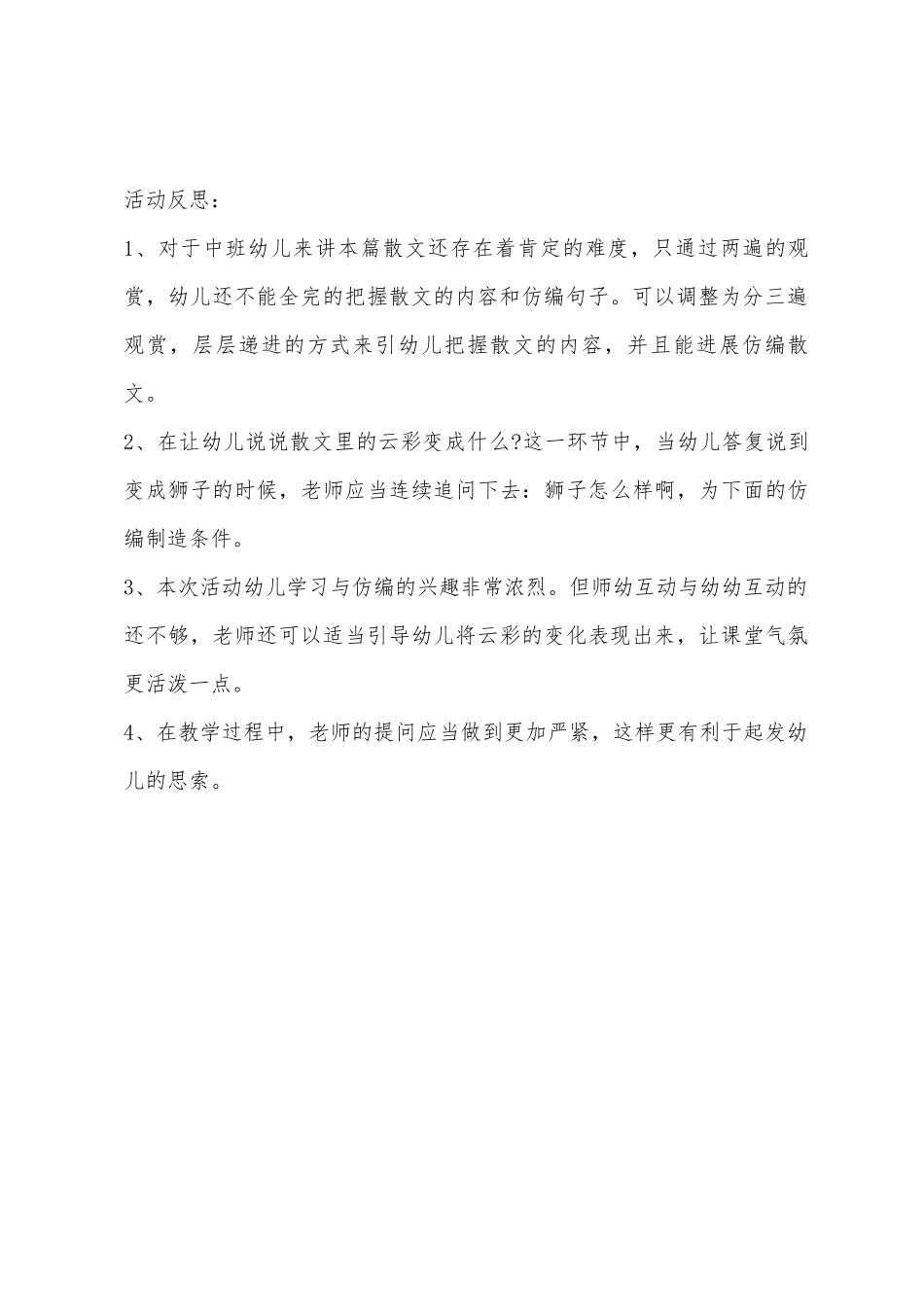 中班语言公开课云彩和风儿教案反思_第3页