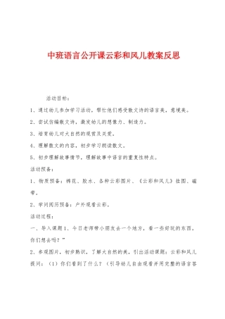 中班语言公开课云彩和风儿教案反思