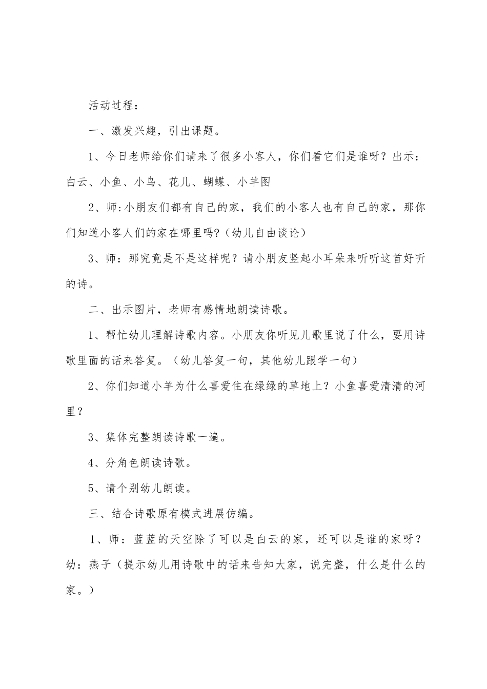 中班语言教案早期阅读40篇_第2页