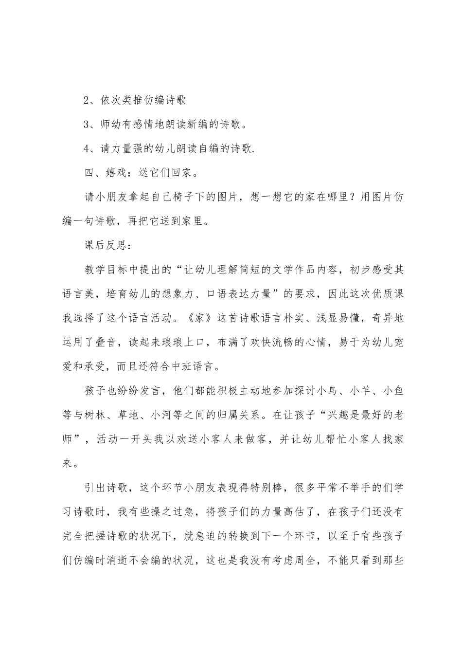 中班语言教案早期阅读40篇_第3页