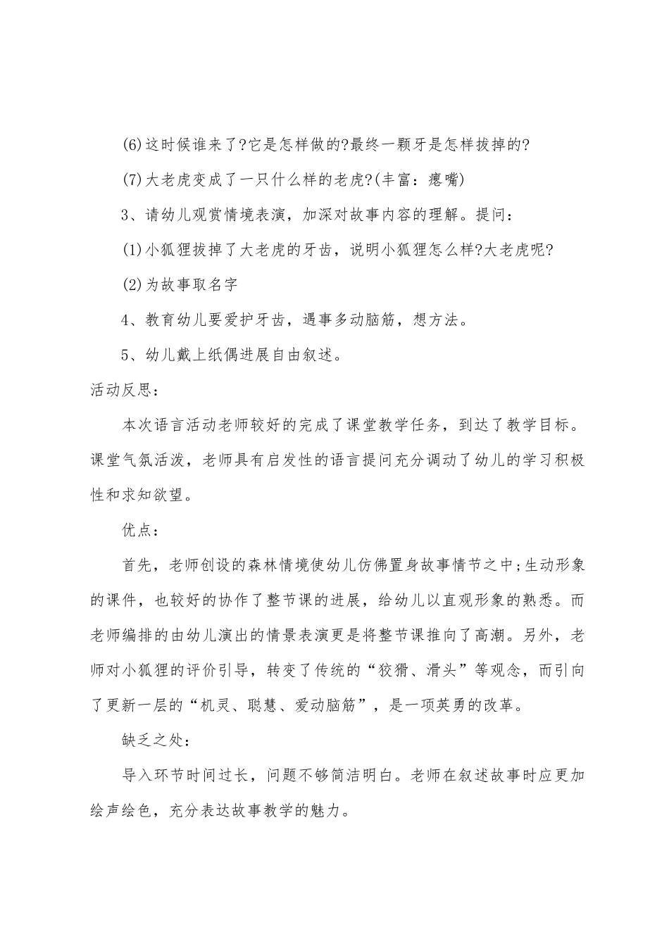 中班语言没有牙齿的大老虎教案反思_第3页