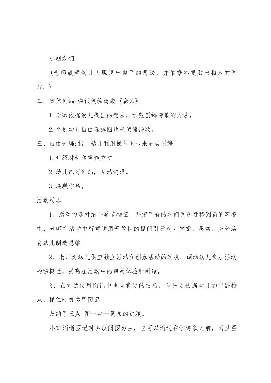 中班语言春风教案反思_第2页