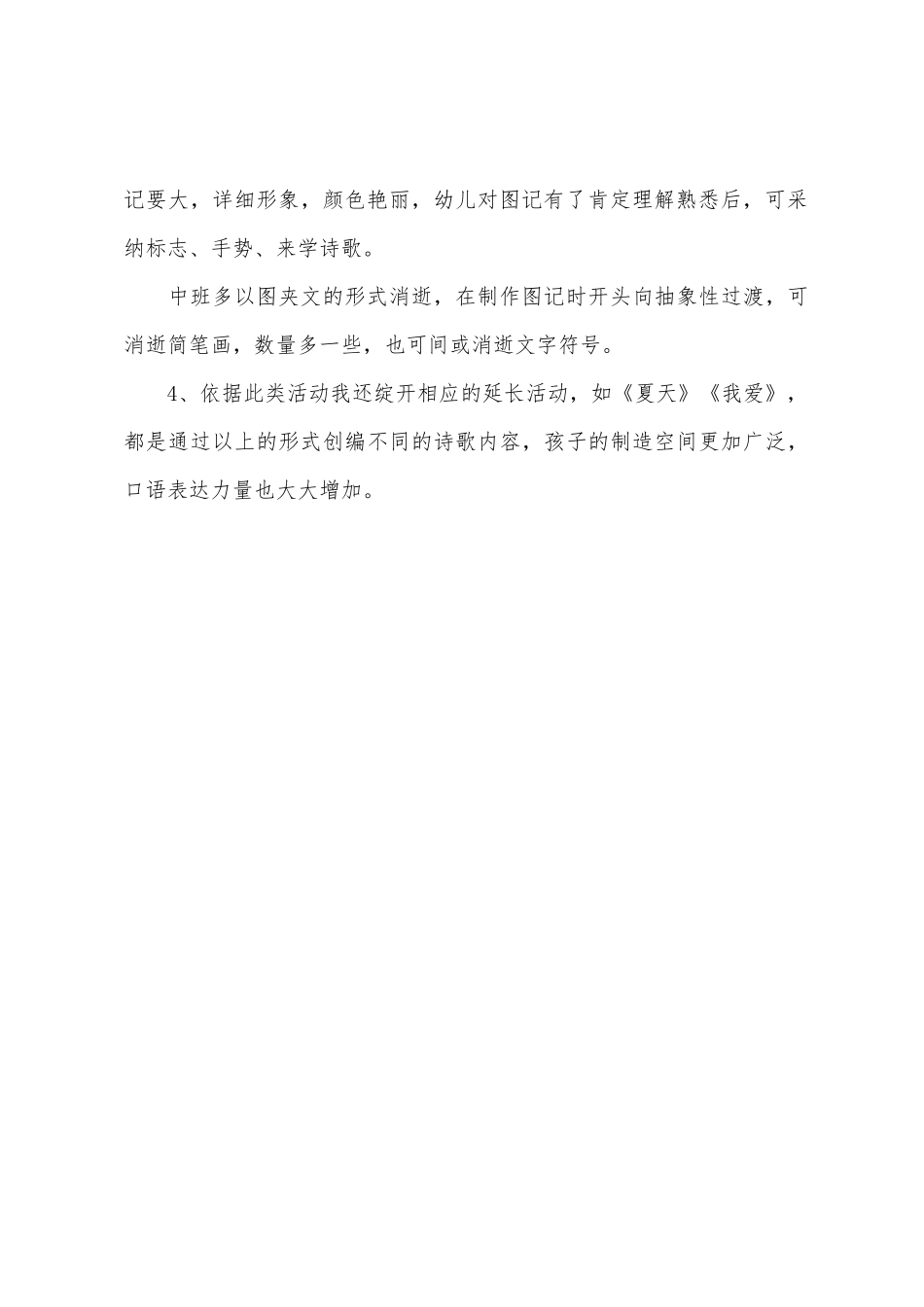 中班语言春风教案反思_第3页