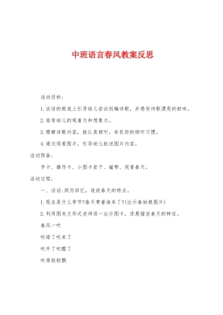 中班语言春风教案反思