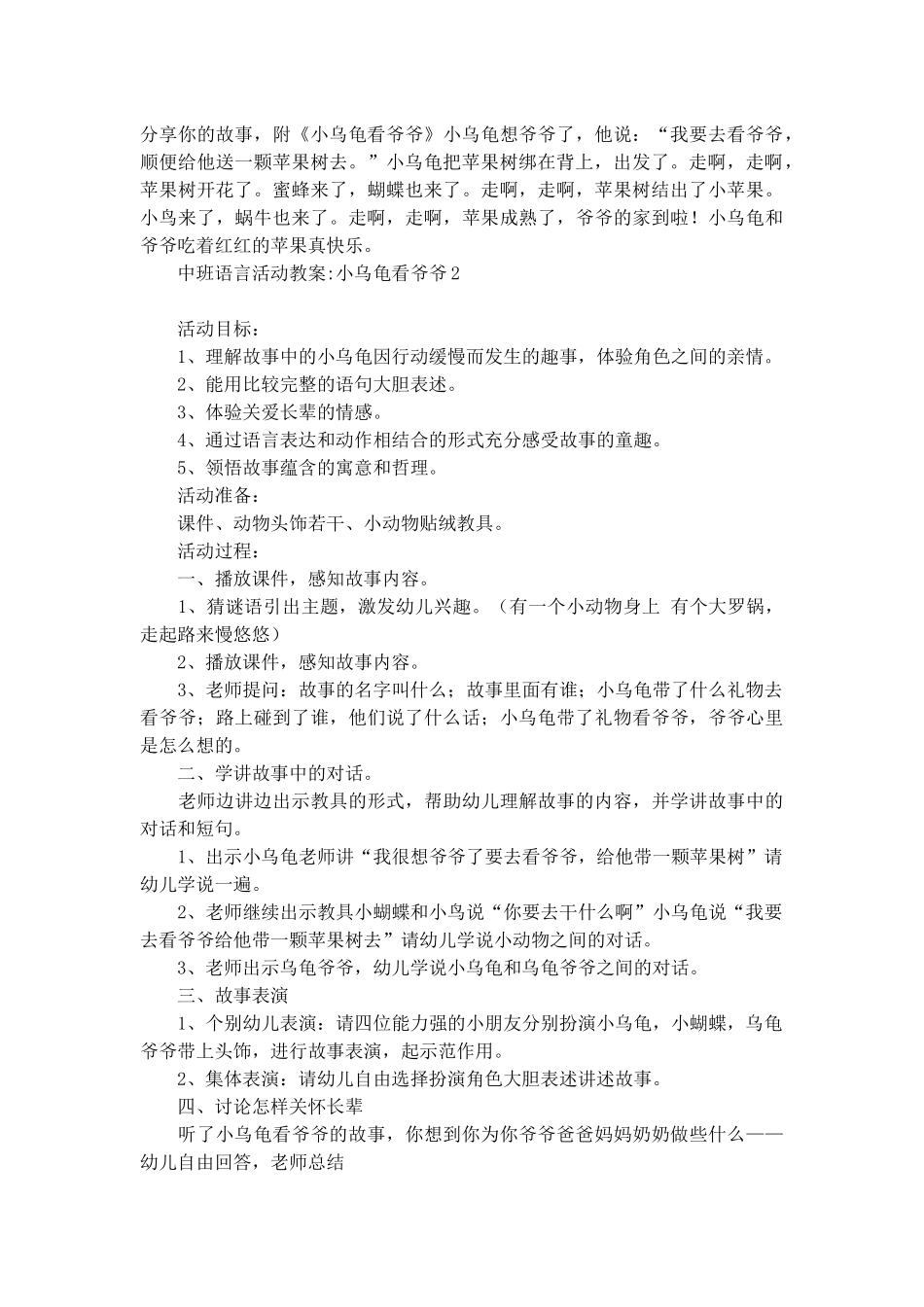 中班语言活动教案-小乌龟看爷爷_第2页