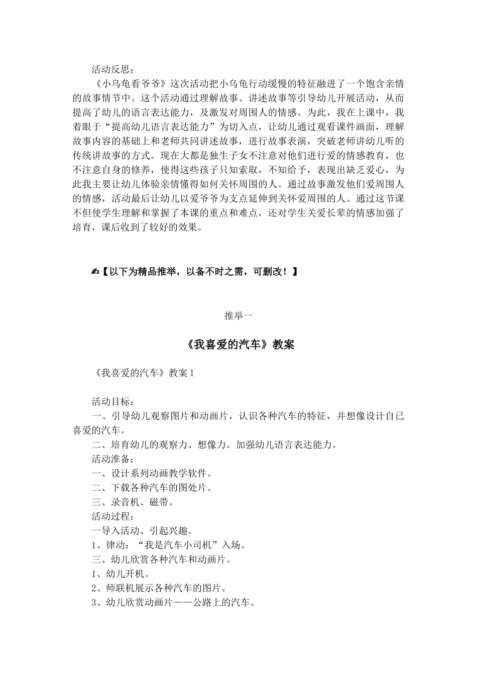 中班语言活动教案-小乌龟看爷爷_第3页