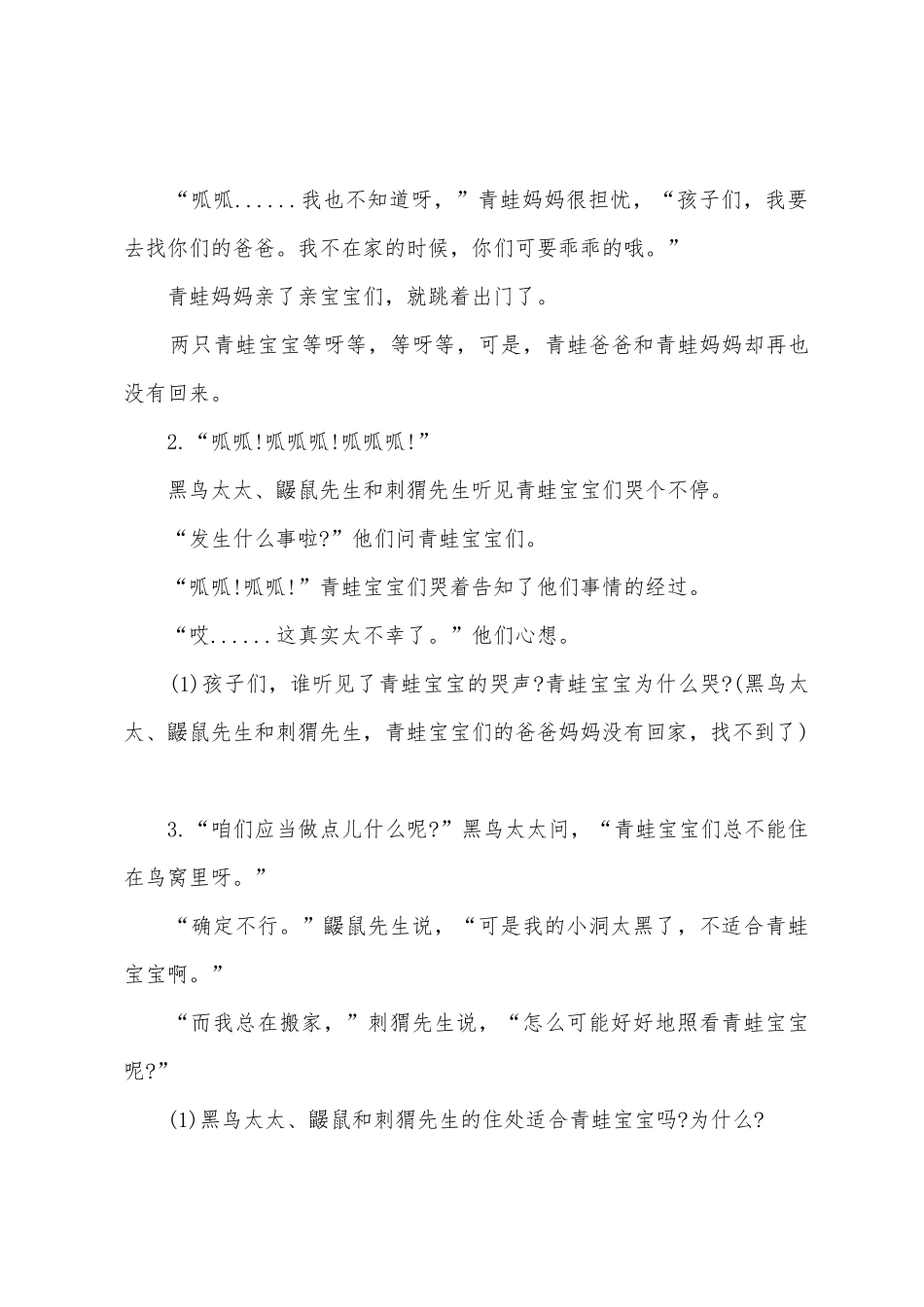 中班语言活动教案三篇_第2页