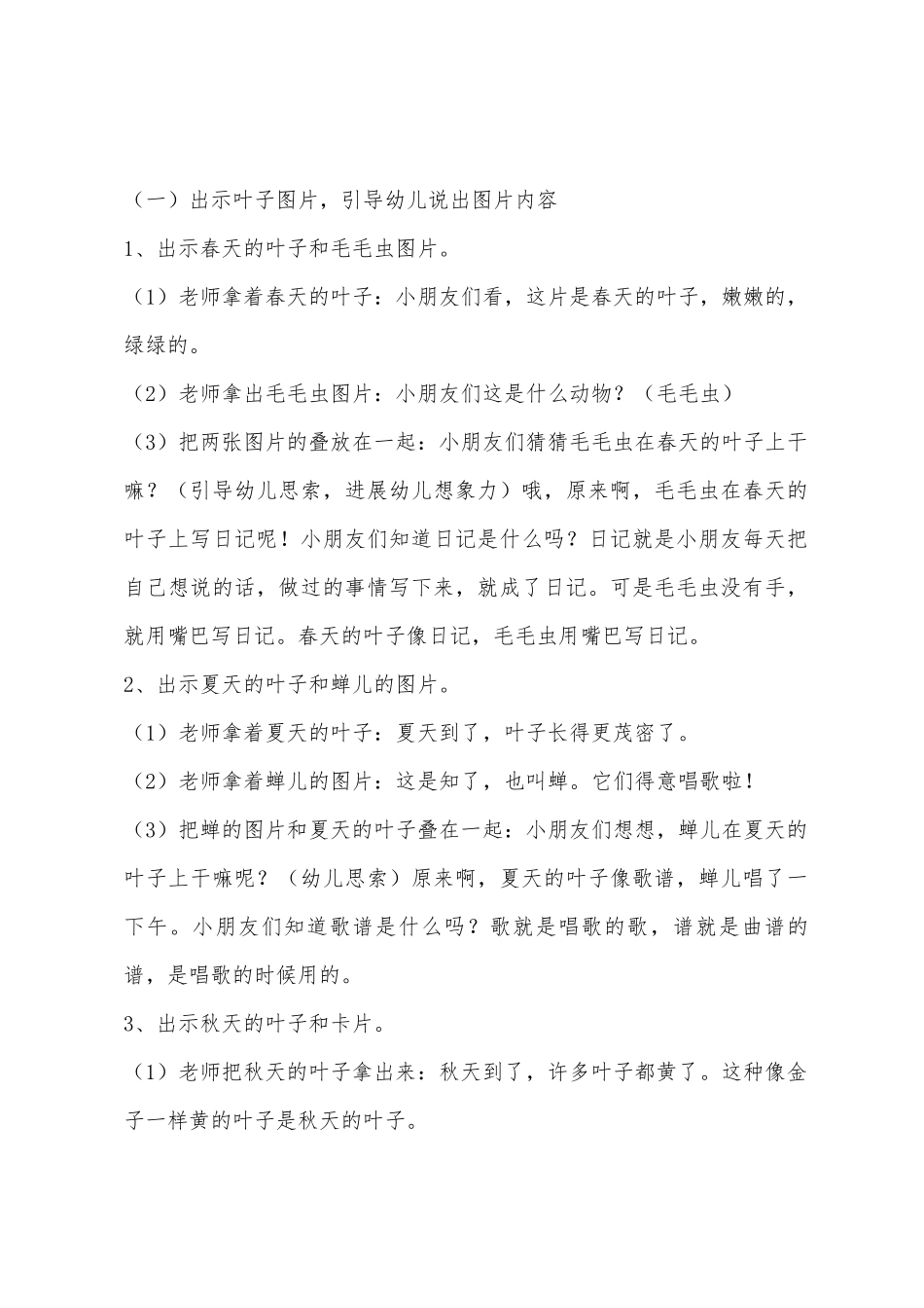 中班语言活动叶子教案反思_第2页