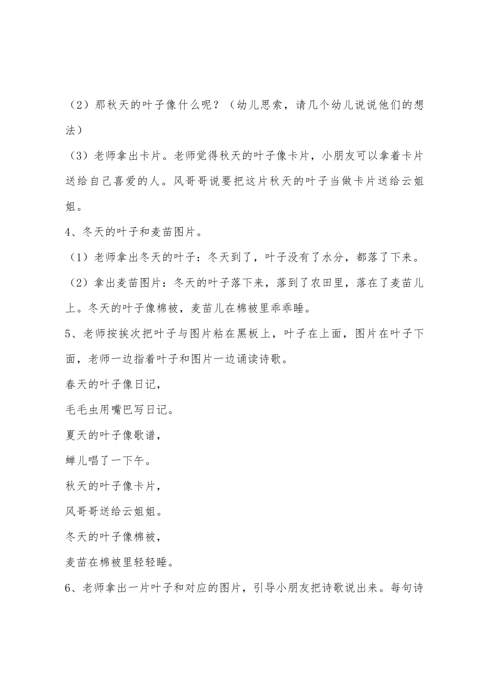 中班语言活动叶子教案反思_第3页