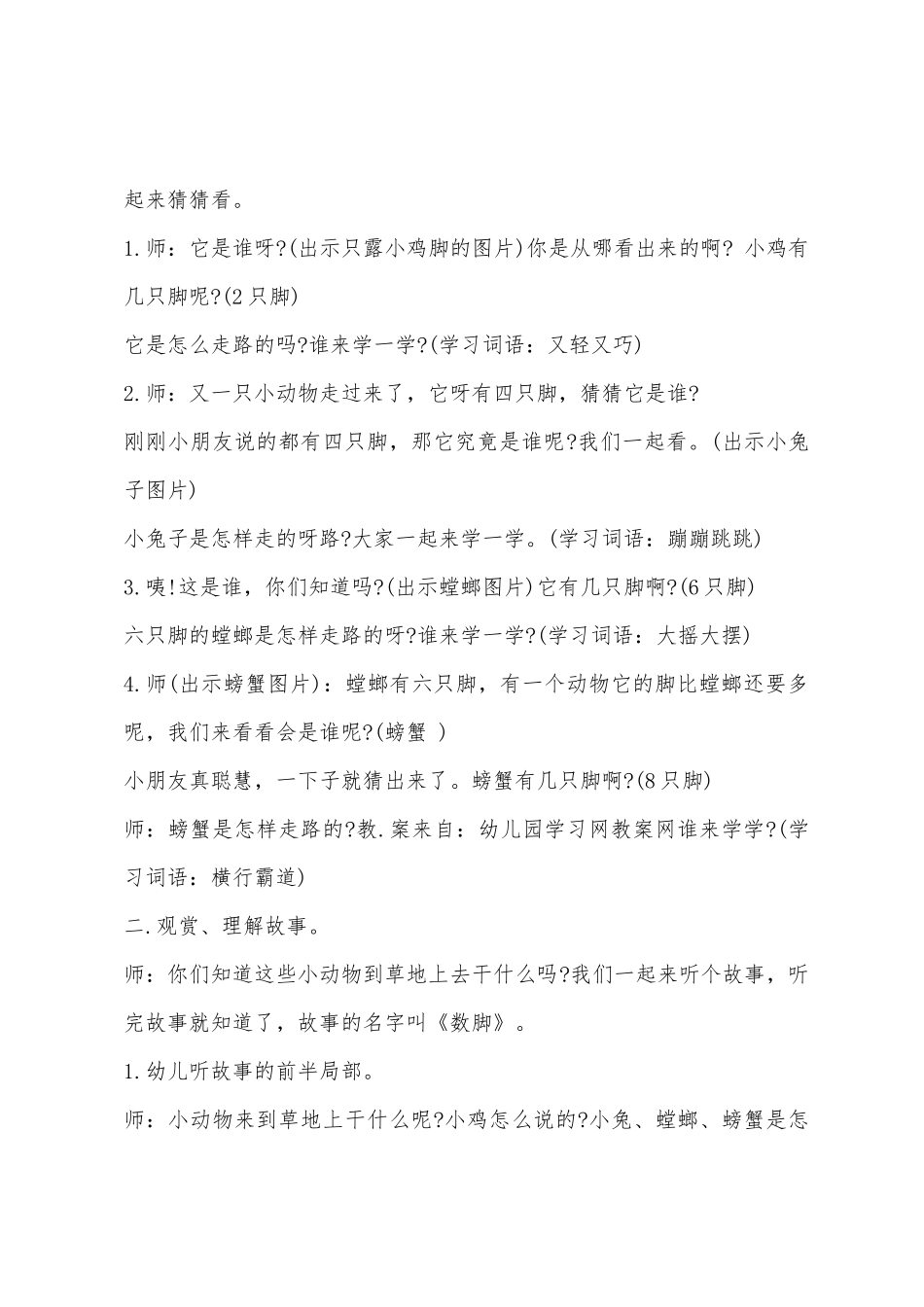 中班语言活动数脚教案_第2页
