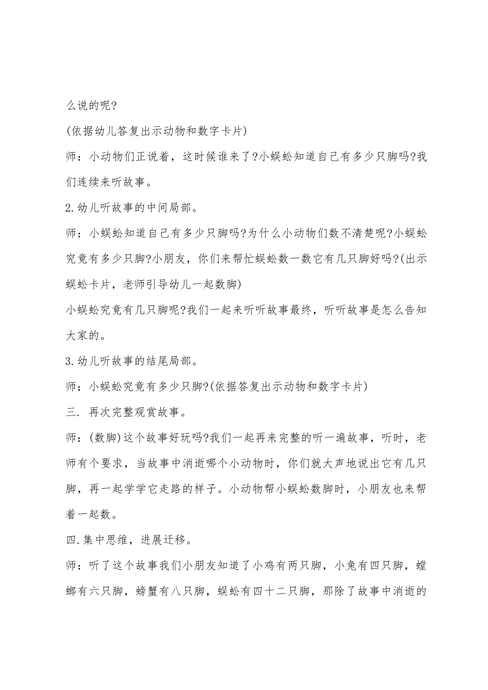 中班语言活动数脚教案_第3页