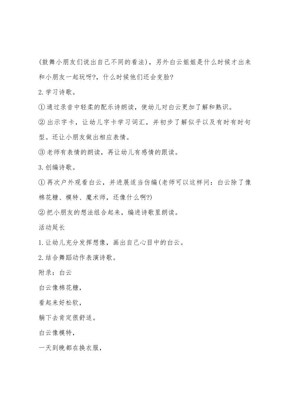 中班语言白云教案反思_第2页