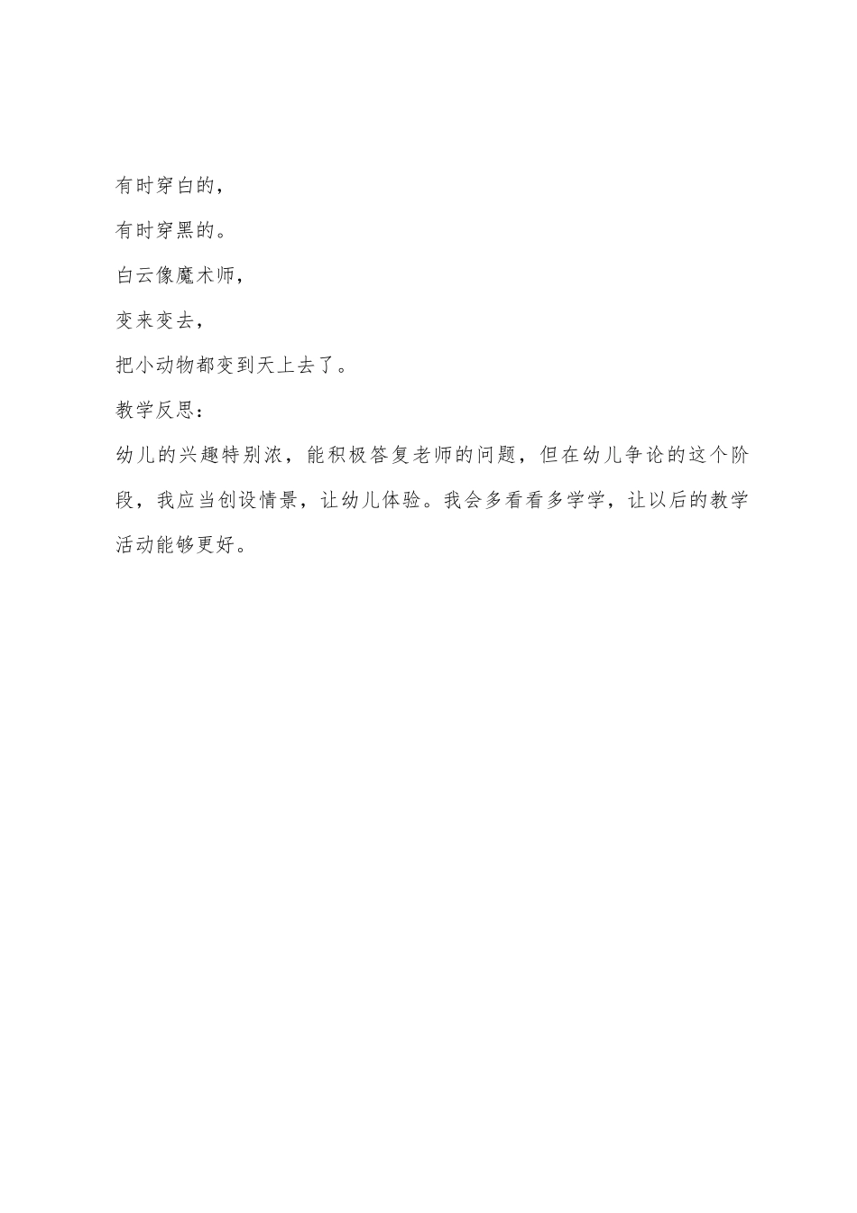 中班语言白云教案反思_第3页