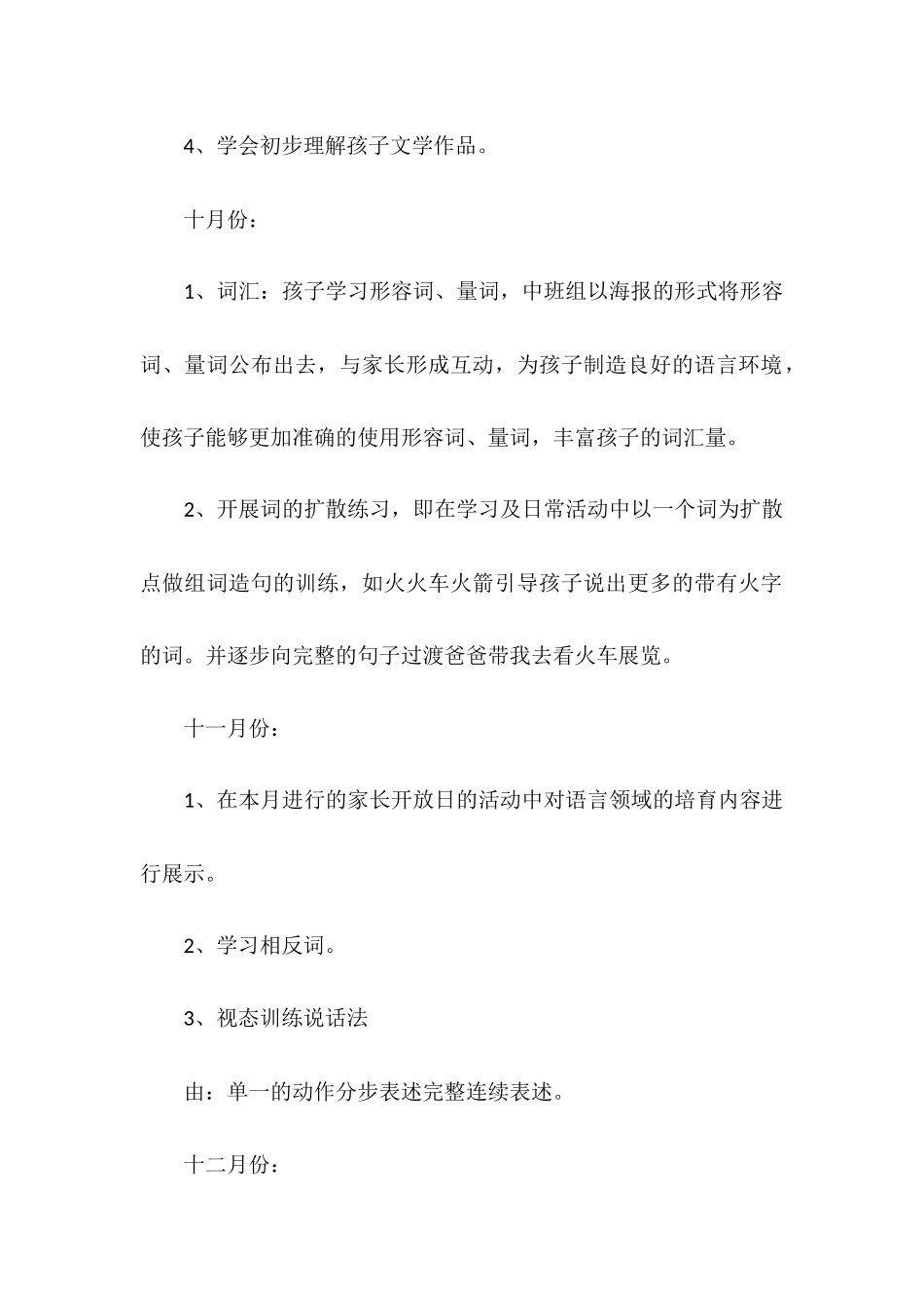 中班语言教育计划_第2页