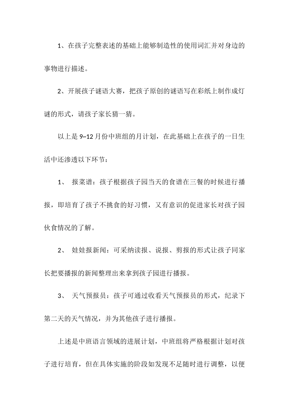 中班语言教育计划_第3页