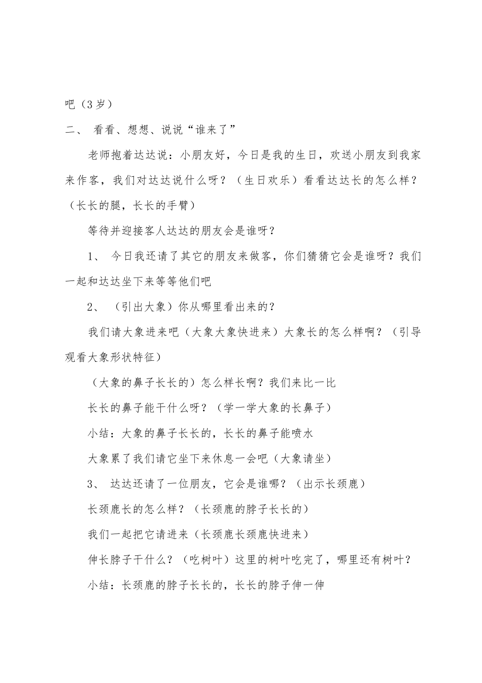 中班语言谁来了教案反思_第2页