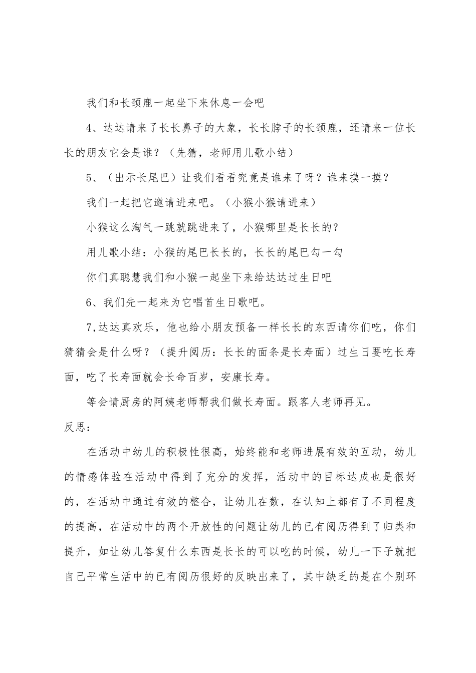中班语言谁来了教案反思_第3页
